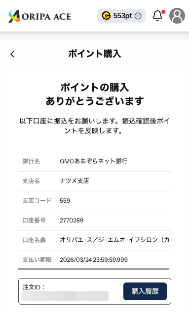 オリパエース銀行支払