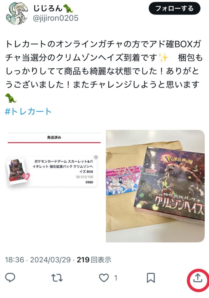 到着報告で500ptゲット
