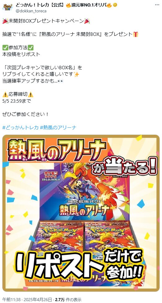 SNS連携で特典GET！