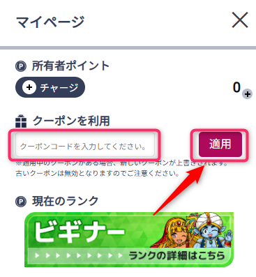 1.クーポンコードを入力