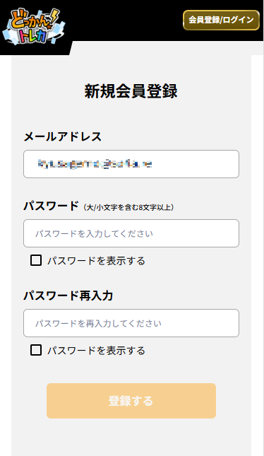アカウント新規作成手順