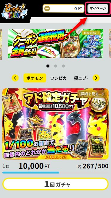 1.トップページ右上の「マイページ」をタップ