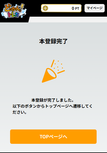 アカウント新規作成手順