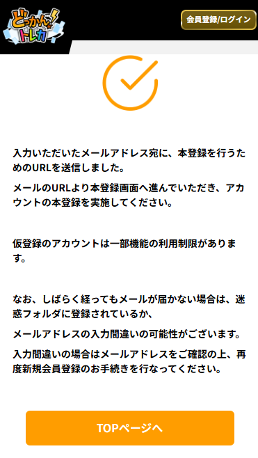 アカウント新規作成手順