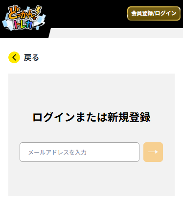 アカウント新規作成手順