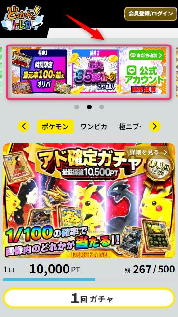 1.公式サイトのバナーから「LINE友達追加」ボタンをタップ