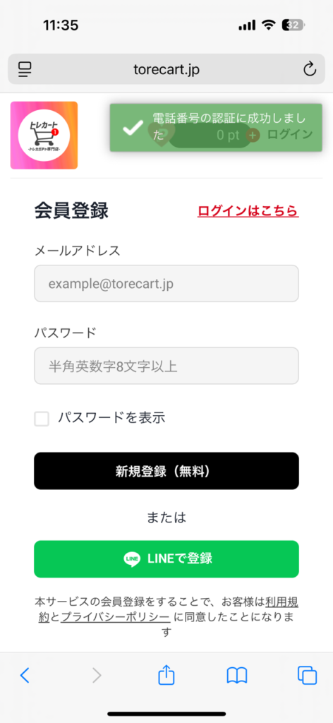 アカウント作成からオリパ購入までのステップ