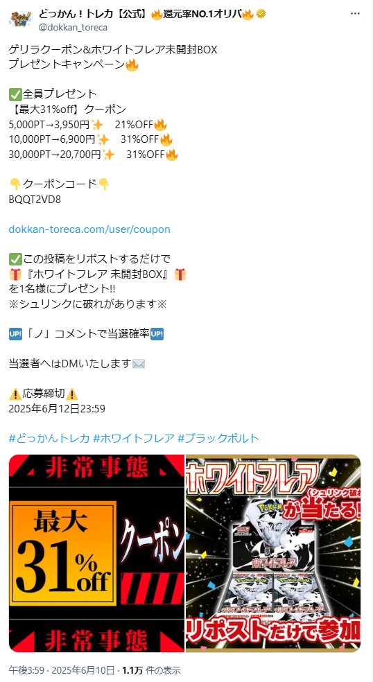 毎日引けるログボガチャ＆ゲリラクーポン