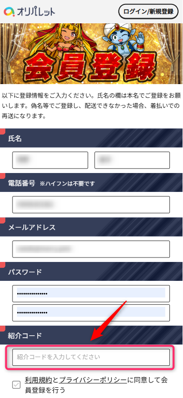 招待コードってどこでもらえるの？