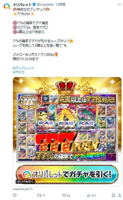 公式X（旧Twitter）をフォロー＆リポストで配布されるクーポン