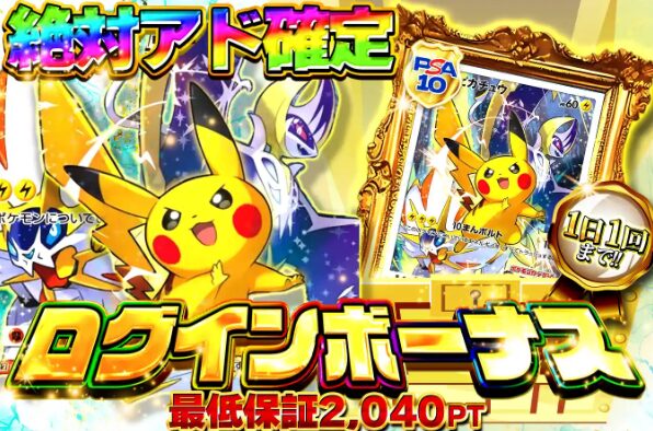 毎日引けるログボガチャ＆ゲリラクーポン