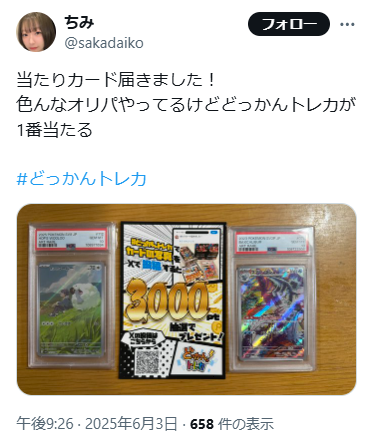 着荷報告キャンペーンでポイントゲット 
