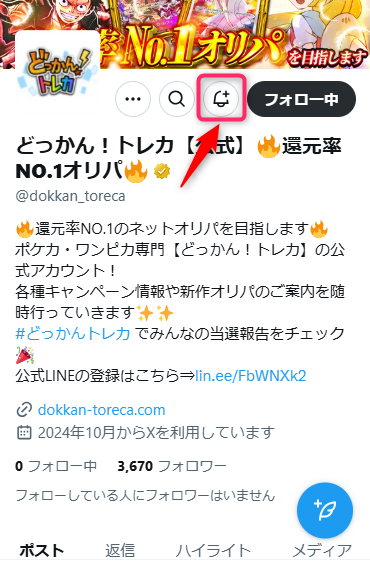 2.右上のベルアイコンをタップして「通知をオン」に設定