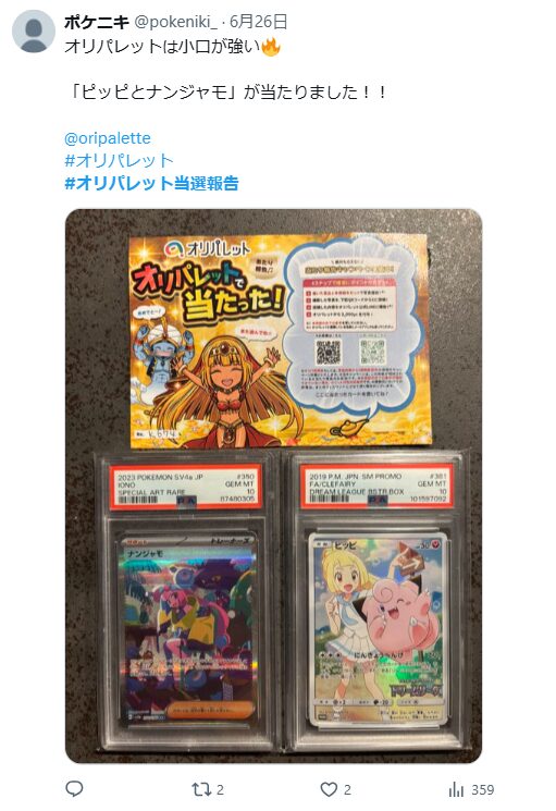着荷当選報告キャンペーンでポイントゲット