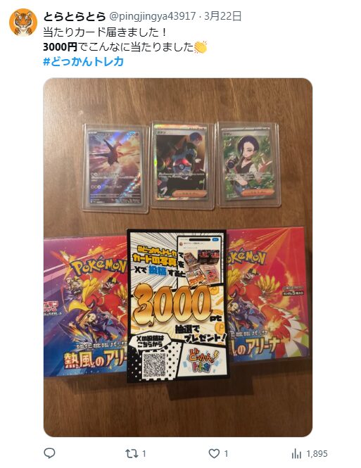 当たり報告が多くて期待感がある！