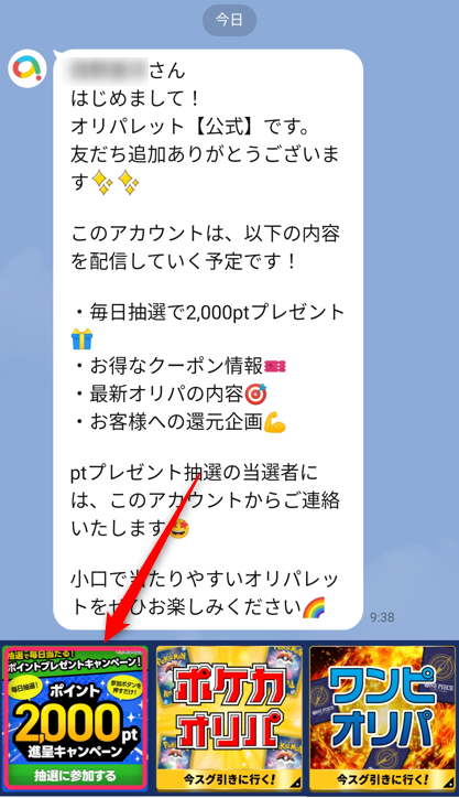 公式LINE登録でもらえるクーポン
