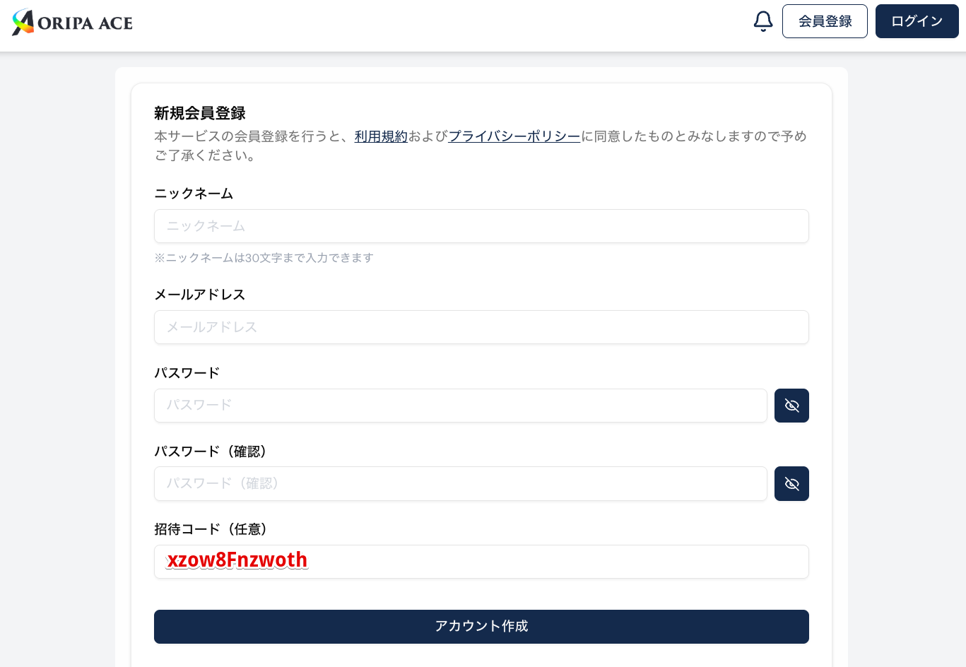 オリパエースの登録方法