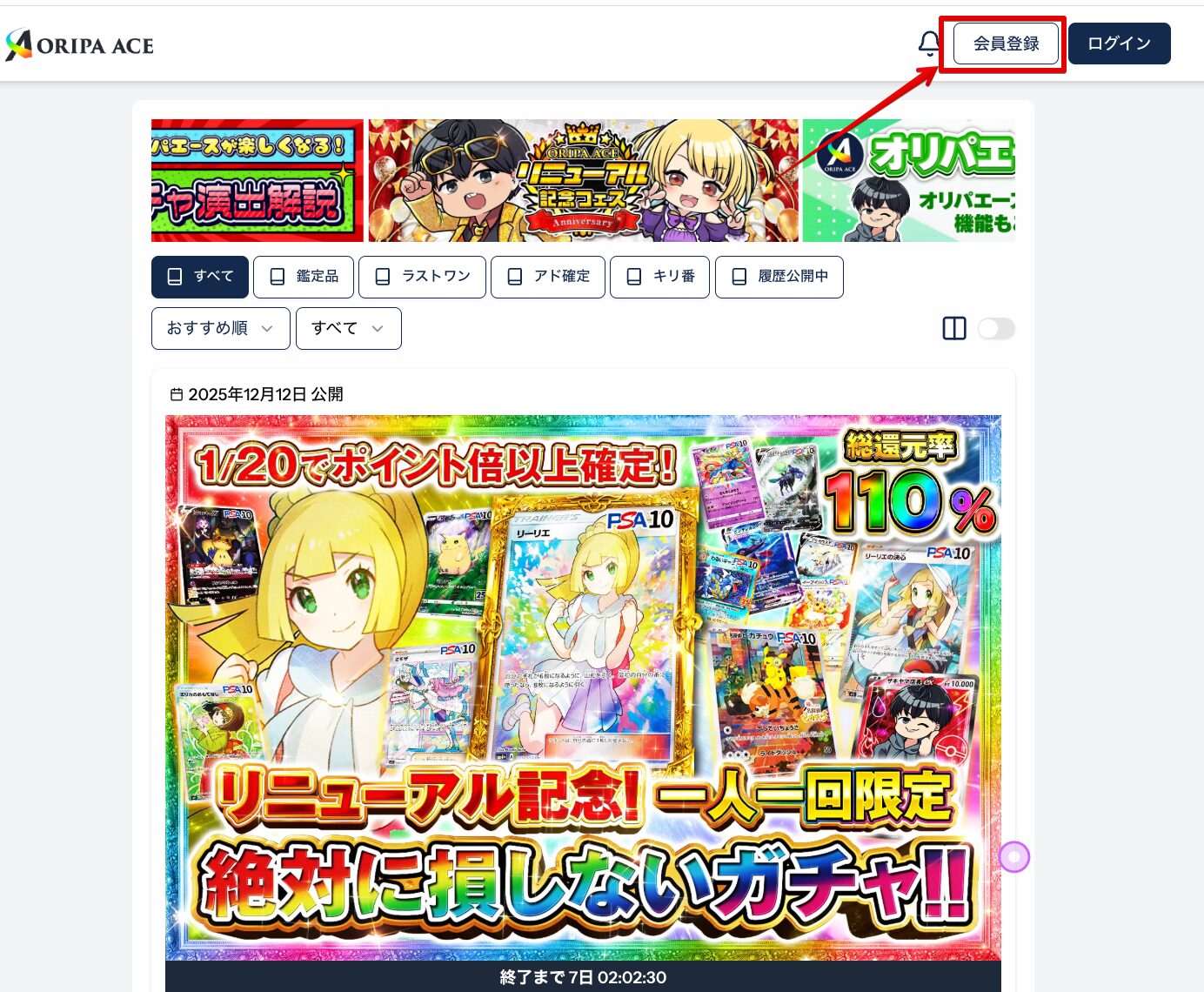 オリパエースの登録方法