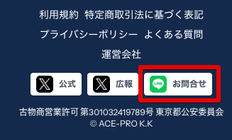 オリパエース問い合わせ手順