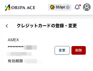 オリパエース　クレジットカード支払い