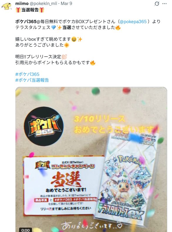 プレゼント企画も当選する！当選報告有り