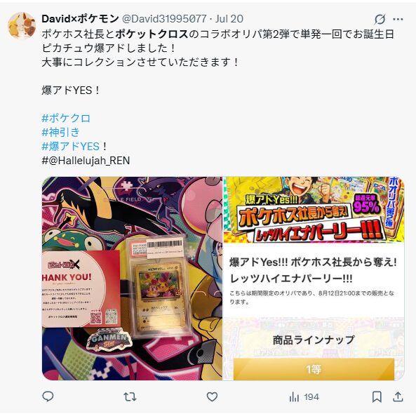 ポケットクロスの評判・口コミ