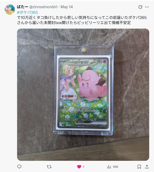 10万円使っても当たらない→課金する際はよく考える