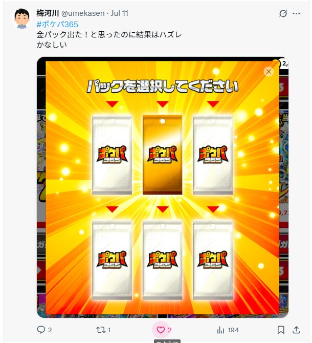 10万円使っても当たらない→課金する際はよく考える