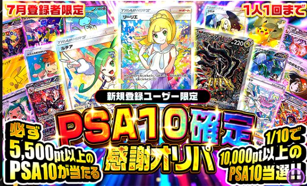 ポケパ365 新規登録者限定オリパ