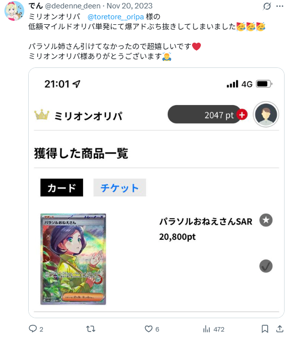 「低額課金でも爆アドが狙える」と好評