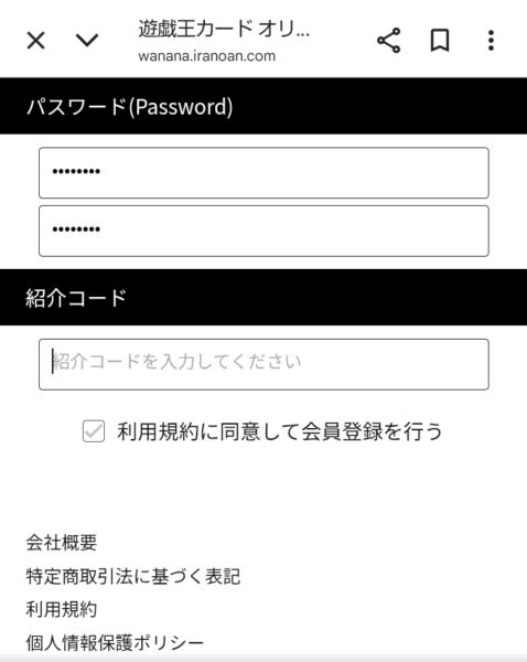 招待コードでさらに500ポイント獲得！