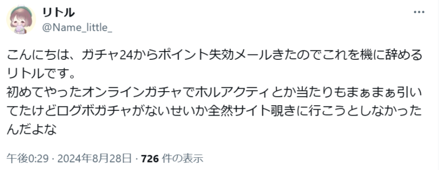 悪い口コミ：「ログインボーナスガチャがない」「発送が遅い」