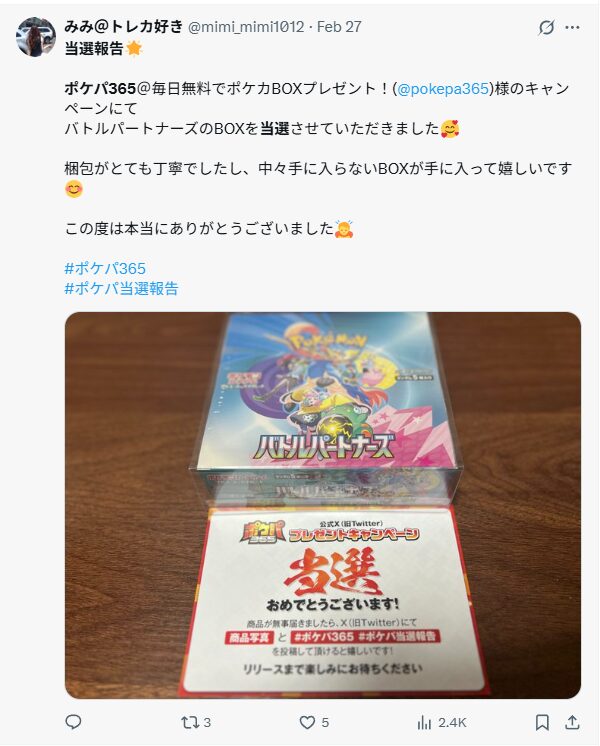 プレゼント企画も当選する！当選報告有り