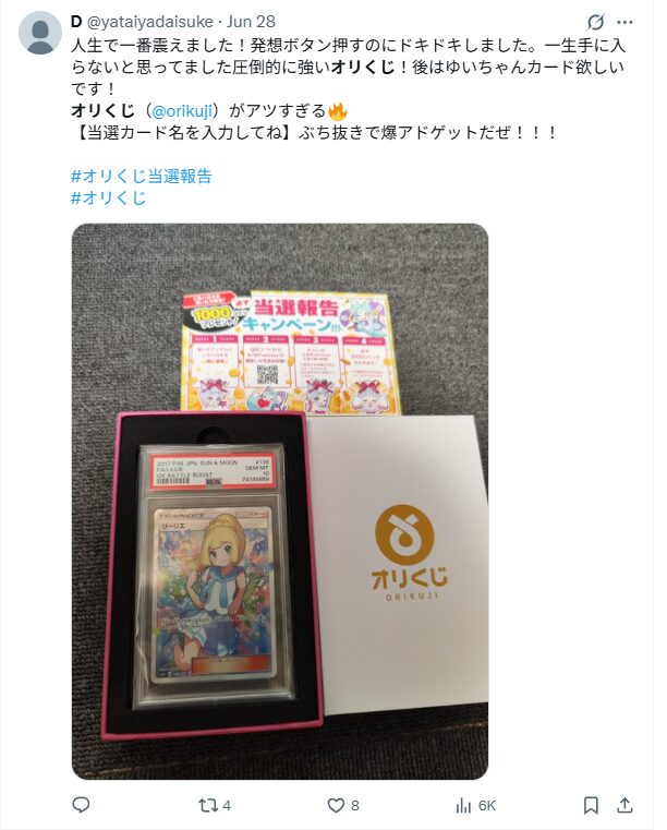 オリくじの評判・口コミ