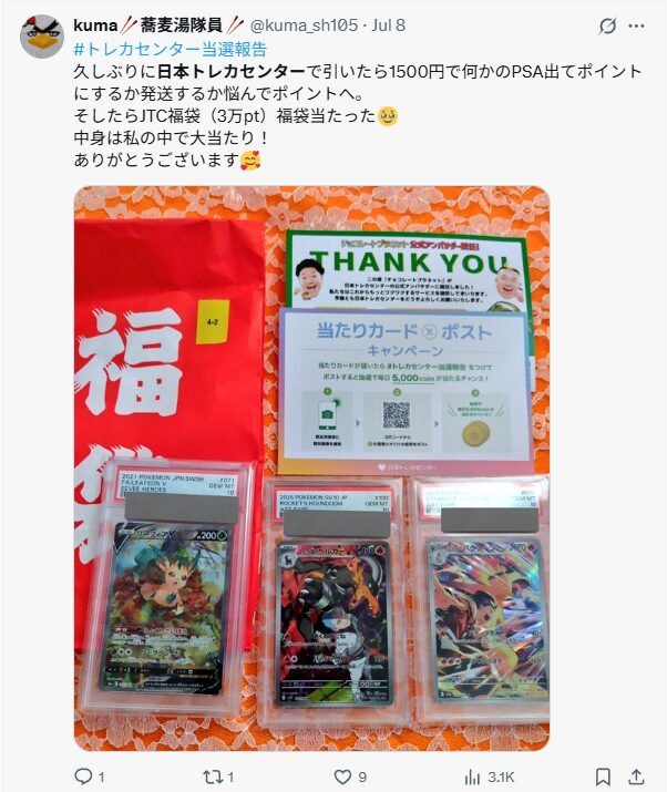 日本トレカセンターの評判・口コミ