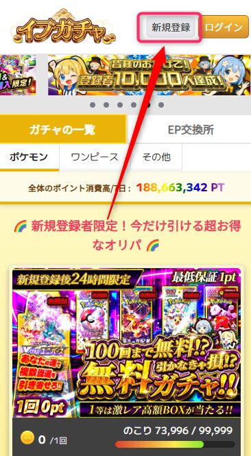 イブガチャの招待コードの使い方（画像つき解説）