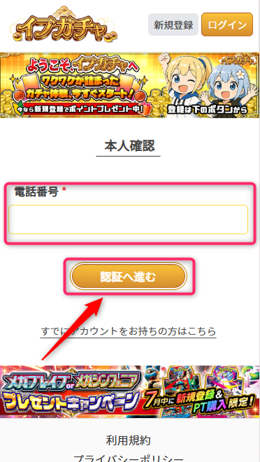 イブガチャの招待コードの使い方（画像つき解説）