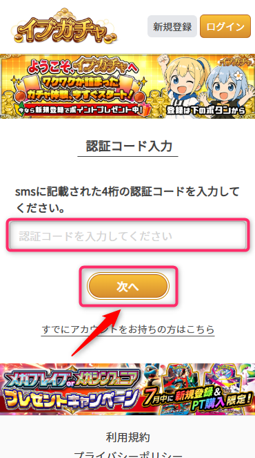 イブガチャの招待コードの使い方（画像つき解説）