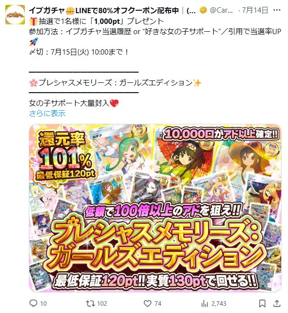 公式X（旧Twitter）をリポストで1000pt獲得のチャンス！