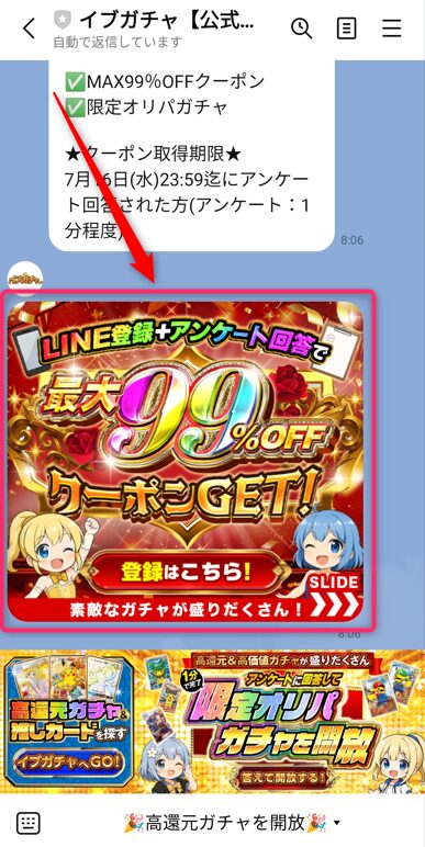 公式LINE追加+アンケート回答で最大99％offクーポンがもらえる