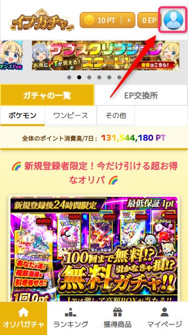 イブガチャのクーポンコードの使い方（画像つき解説）