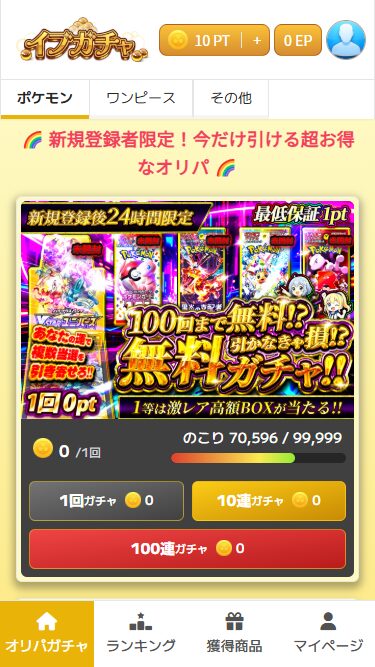 新規登録者限定オリパ