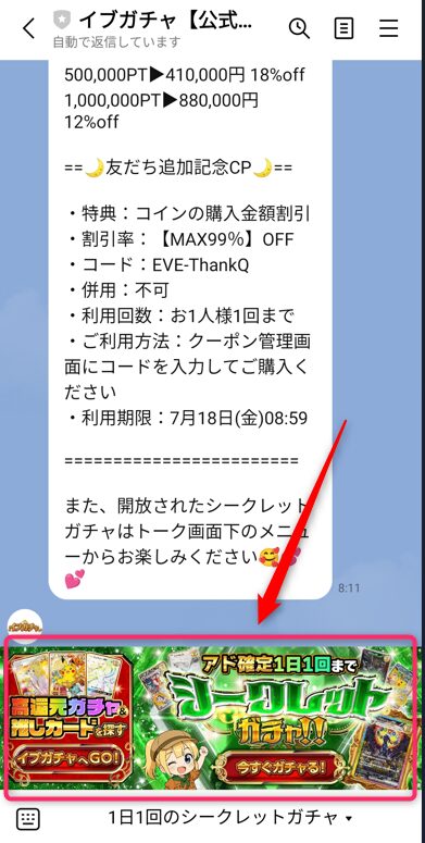 シークレットガチャ