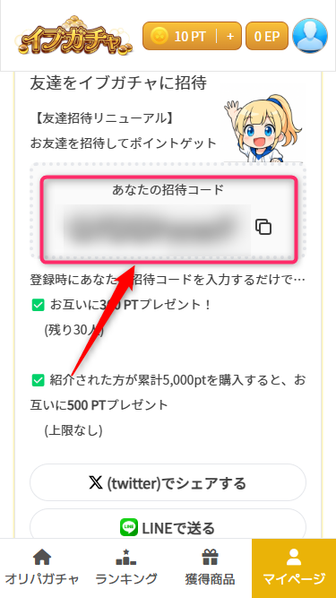 招待コードはどこで発行できますか？
