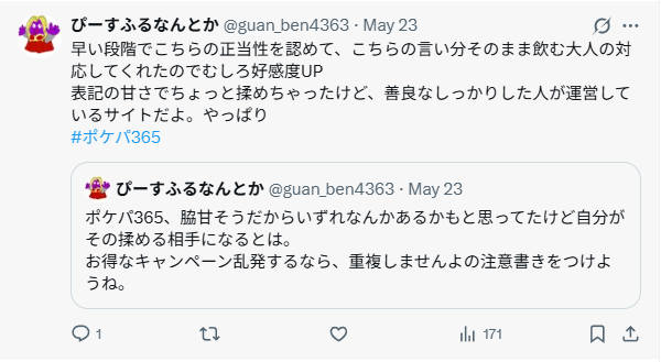 稀に不具合やトラブルがある→運営に即問い合わせ