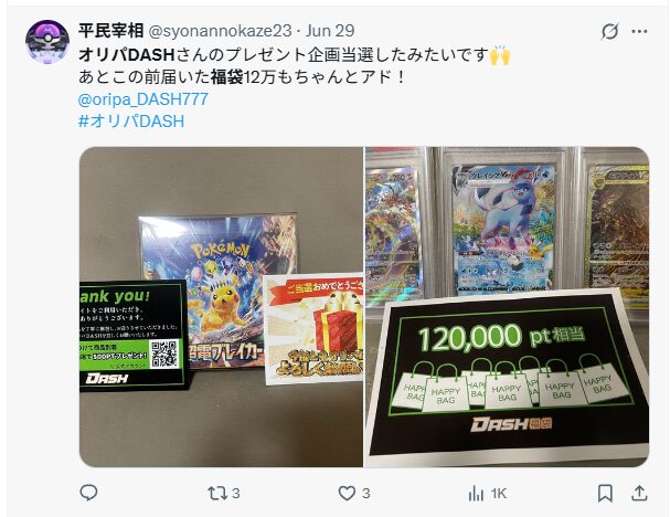 「福袋オリパが激アツ！」という口コミ多数