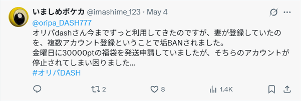 アカウント停止リスク → 同住所・複数登録は規約違反
