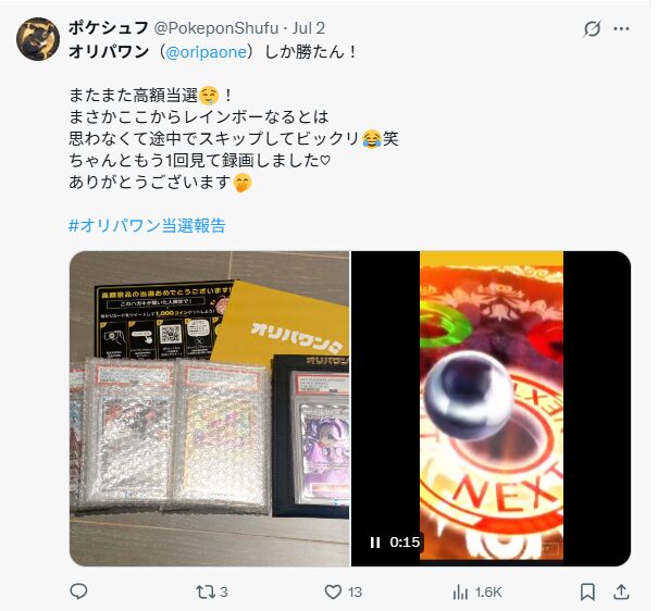 オリパワンの評判・口コミ