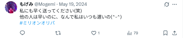 発送が遅れる可能性も→商品が届かない場合は運営に報告