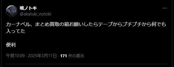 写真で査定できるまとめ買取がある